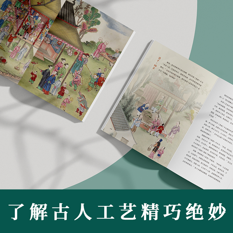 醉染图书好手艺 中国古人传统工艺彩绘图志9787516832950高清大图