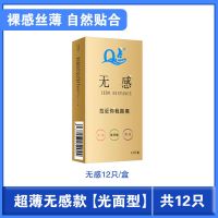 避孕套男用带刺狼牙套颗粒超薄延时持久安全套情趣成人夫妻用品女 超薄无感001[1盒12只]