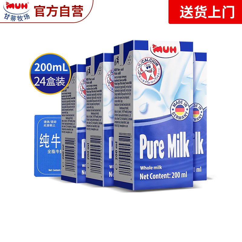 高钙纯牛奶200ml*24盒德国原装进口甘蒂牧场(MUH)牧牌纯牛奶 高钙乳蛋白 儿童学生中老年早餐奶 整箱装