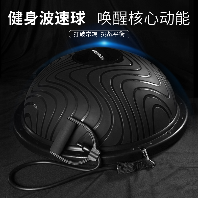 PROIRON普力艾 波速球直径60cm黑色水波纹款[赠拉力绳+气泵+气塞]高清大图