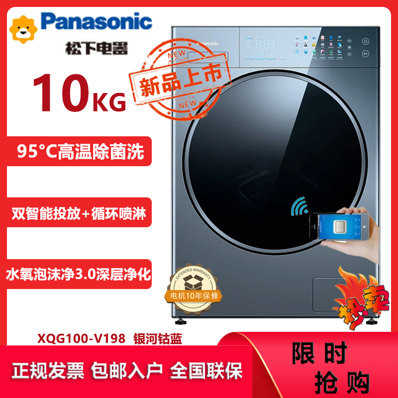 松下滚筒洗衣机XQG100-V198