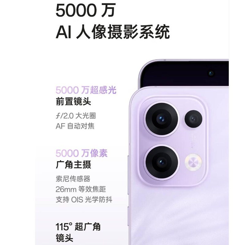OPPO Reno13 蝶蝶紫 12GB+512GB 天玑8350芯 80W超级闪充 0IS光学防抖 5G手机高清大图