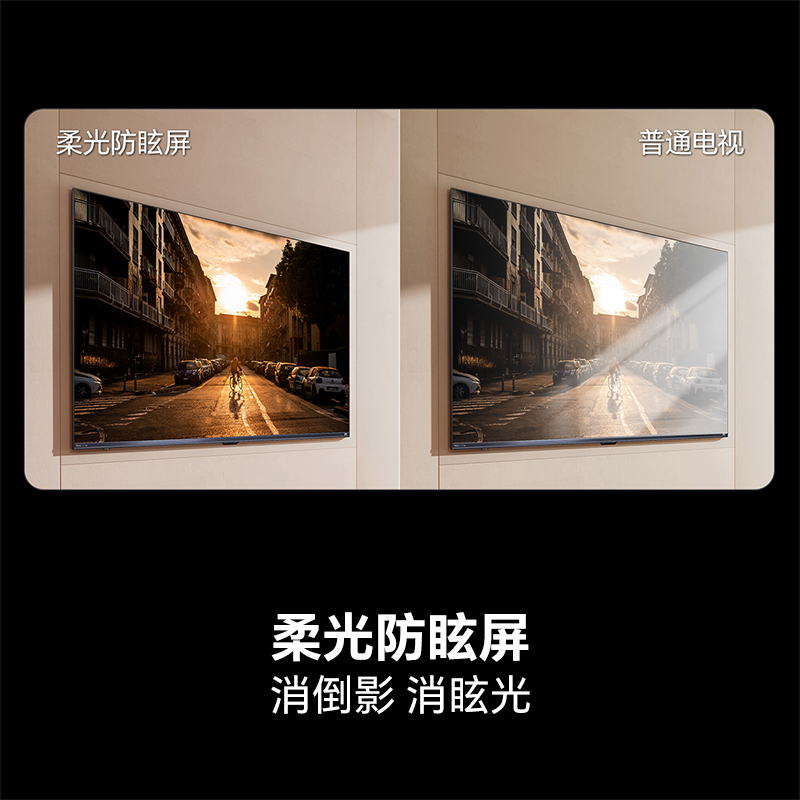 海信小墨E5Q Pro 55英寸超画质U+MiniLED 柔光防眩屏 高刷电视机