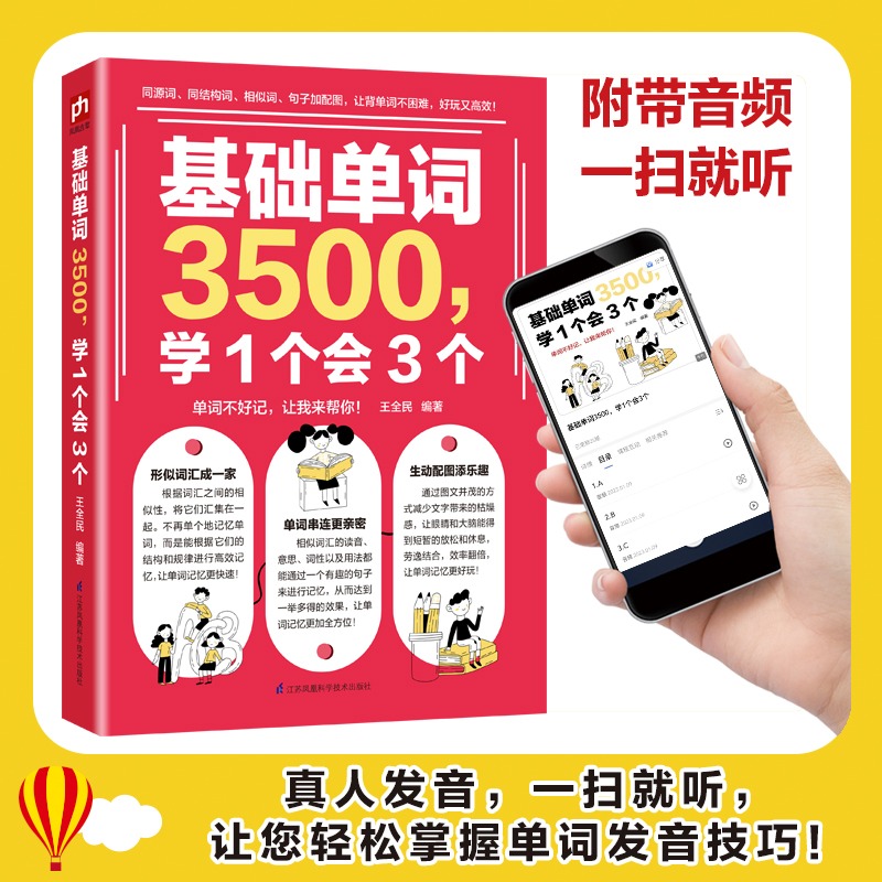 基础单字3500,学1个会3个 初中通用 [正版]初中英语单字3500词汇记背神器大全学1个会3个小学初中入门自学零基础高清大图