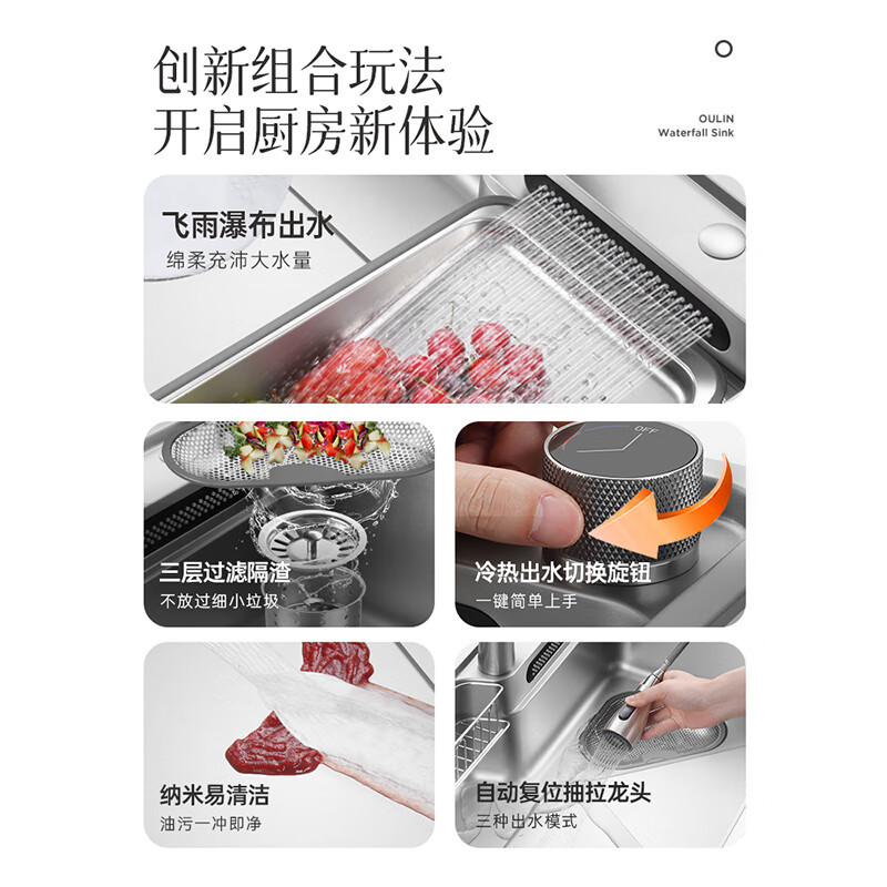欧琳(OULIN)304不锈钢厨房水槽[800*480]9153+L009 飞雨瀑布大单槽