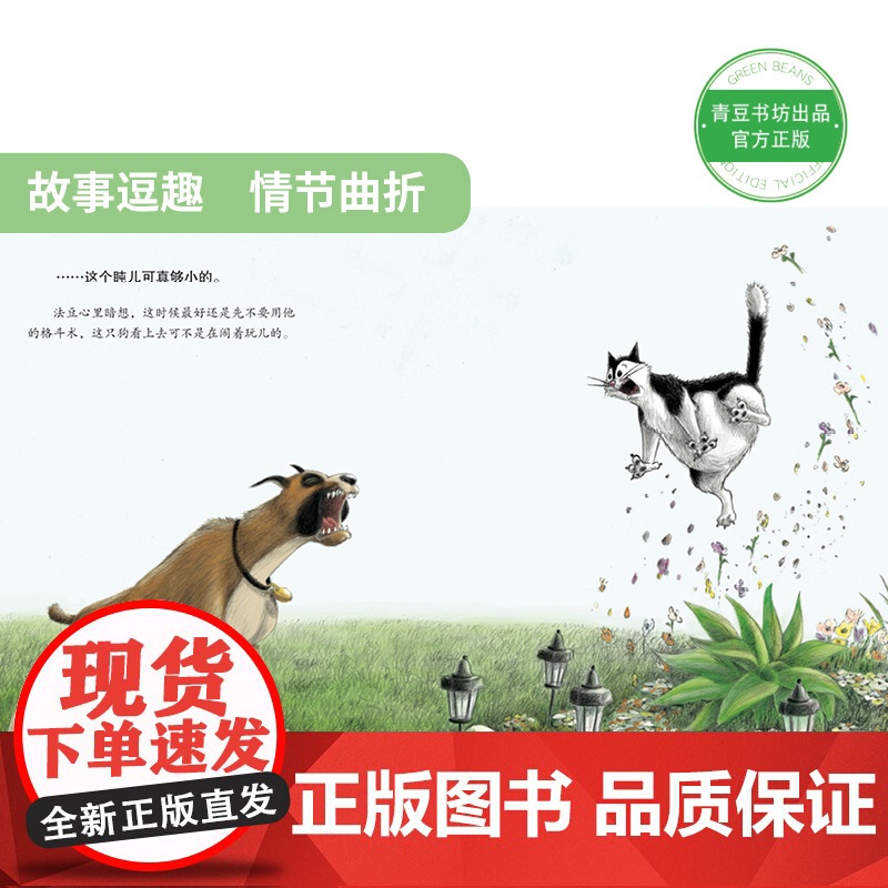 [央视网]法豆猫幽默故事系列法豆猫出走记+法豆猫的圣诞节+法豆猫和塘豆狗儿童绘本阅读幼儿园睡前故事书亲子阅读爱与规则绘本高清大图