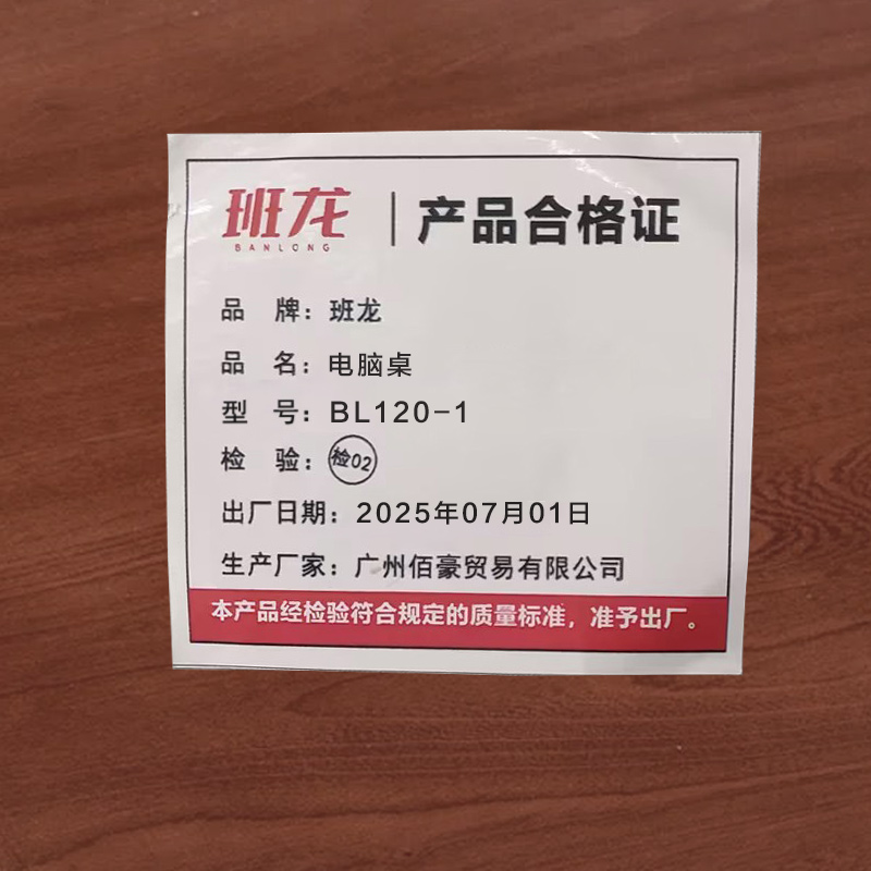 班龙电脑桌BL120-1张高清大图