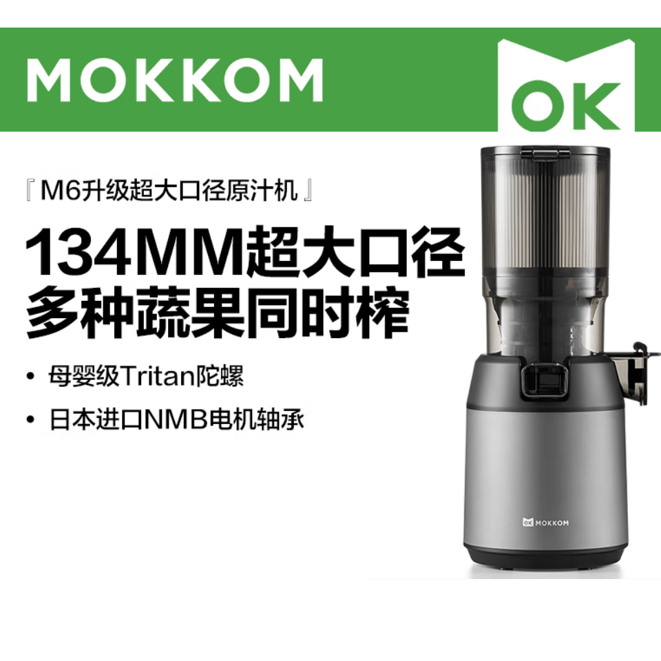 mokkom磨客M6二次榨榨汁机原汁机 134MM大口径汁渣分离 NFC纯果汁蔬菜全自动易清洗料理机原果免切洗鲜榨 灰色