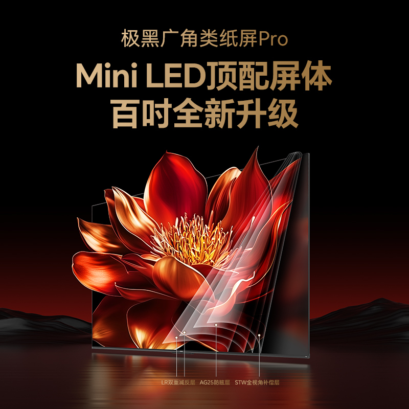 创维电视L100F 极黑广角类纸屏Pro Smart MiniLED 变色龙AI画质芯片高清大图