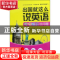 正版 出国就这样说英语 吃喝玩乐没问题 曾红梅著 广东旅游出版社