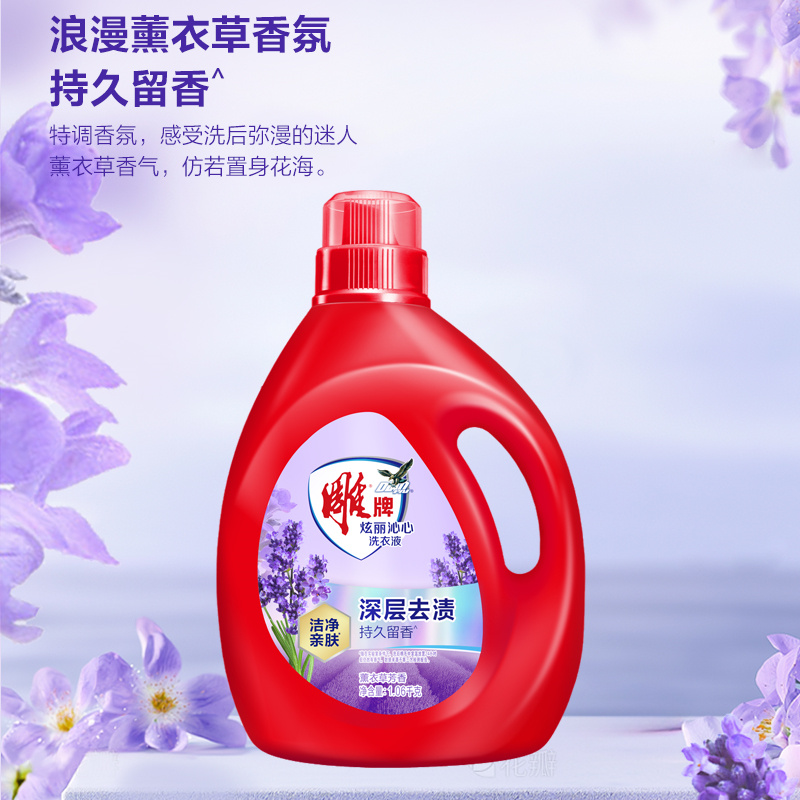 雕牌炫丽沁心洗衣液1.06kg*2瓶 深层去渍持久留香 薰衣草芳香高清大图
