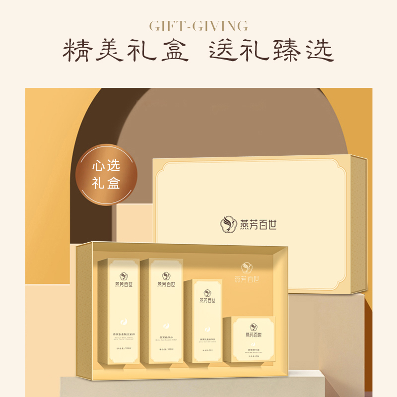艺黛丽&燕芳百世燕窝润颜补水系列护肤套装