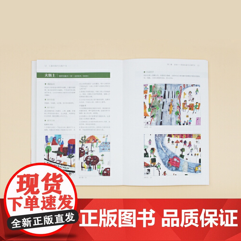 儿童原创艺术创新课例系列-儿童绘画与心智开发高清大图