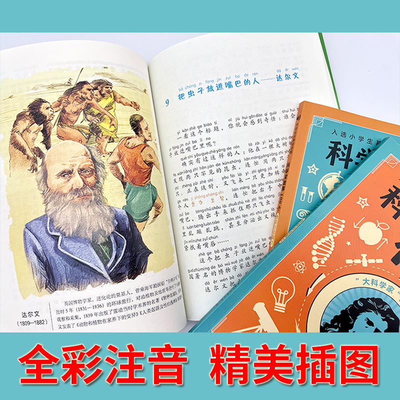 [醉染正版]6册叶永烈讲述科学家的故事100个注音版绘本写给孩子的一百个古今中外爱国历史名人传正版原著小学生一二三年级课高清大图