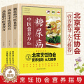 【醉染正版】中医食疗养生偏方 全彩正版3册 糖尿病高血压高血脂中医食养方 家庭中医食物营养健康菜谱菜谱传统饮食美食炮 高