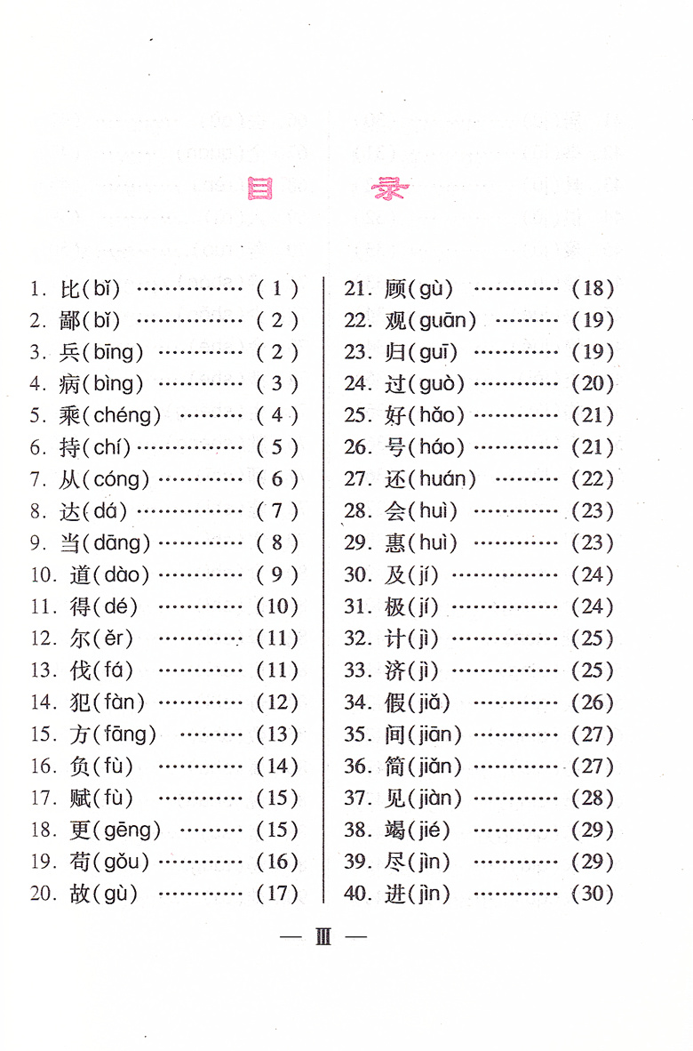 中考语文文言文 150实词详解 九年级/初中三年级 [正版]2025版上海卷中考语文文言文 150实词详解 初中文言词语高清大图