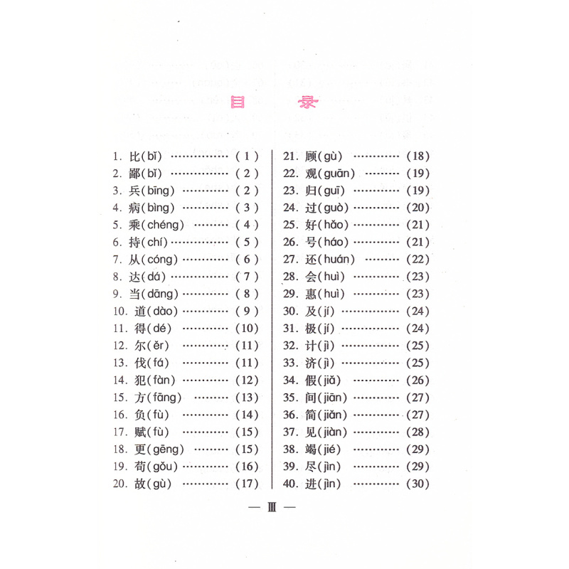 中考语文文言文 150实词详解 九年级/初中三年级 [正版]2025版上海卷中考语文文言文 150实词详解 初中文言词语