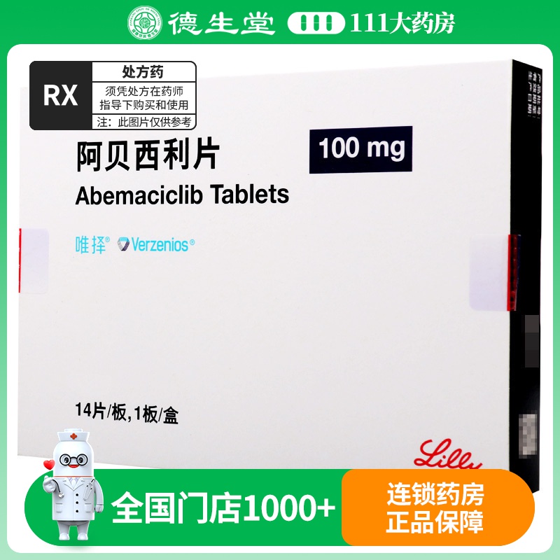 唯择 阿贝西利片 100mg*14片*1板/盒