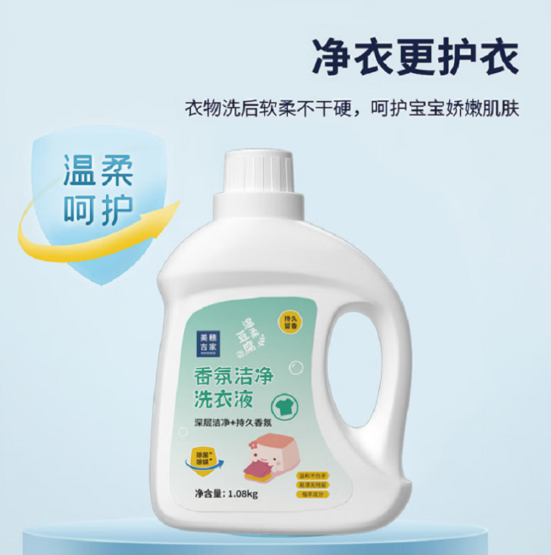 美穗吉家 香氛洁净洗衣液 1.08千克高清大图