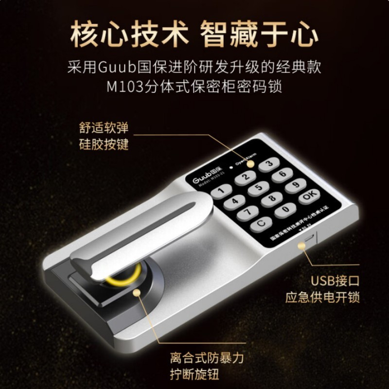 国保(Guub)保密柜电子密码锁办公文件柜国家认证通双节文档保险柜M103-E3