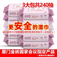 [足量80抽湿纸巾]小叮咚10/3大包带盖宝宝安全手口湿巾批发 3大包共240抽婴儿手口湿巾通用