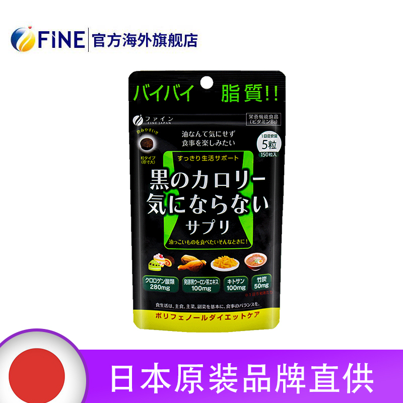 FINE塑型抑脂黑乌龙茶普洱控制食欲150片2袋日本吃货饱腹抑食欲