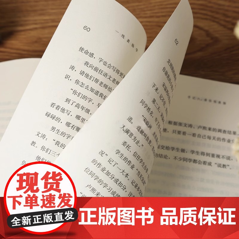 正版书籍 管建刚一线带班一线表扬学一线教师小学班主任班级管理用书工作方法和技巧小学课堂管理梦山书系高清大图