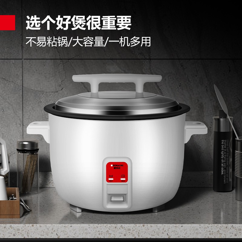 德玛仕商用电饭煲 特大号电饭锅食堂饭店保温蒸饭锅 老式大容量家用 25升【30-52人用】FR250-A用煎蛋器