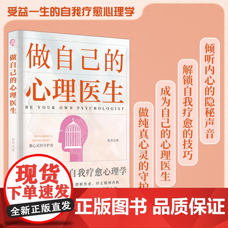 正版 全2册做自己的心理医生正版静心书籍 受益一生的自我疗愈心理学摆脱焦虑掌控情绪缓解压力心理疏导书情绪心理学入门书高清大图