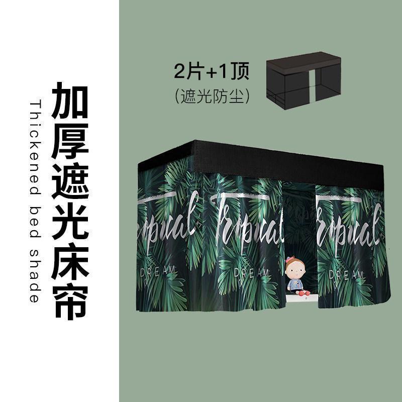 美帮汇加厚学生单人床寝室宿舍床帘物理遮光上下铺男女简约风床幔 热带雨林2片+顶 1.2m（4英尺）床