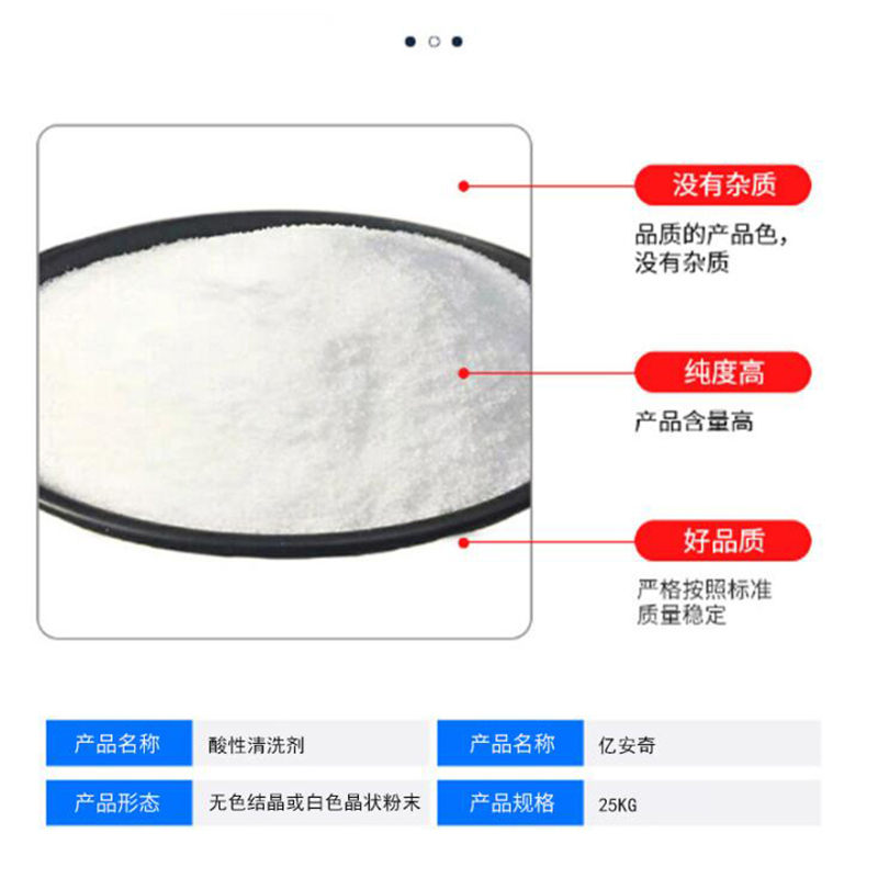 亿安奇 酸性清洗剂 25kg 袋