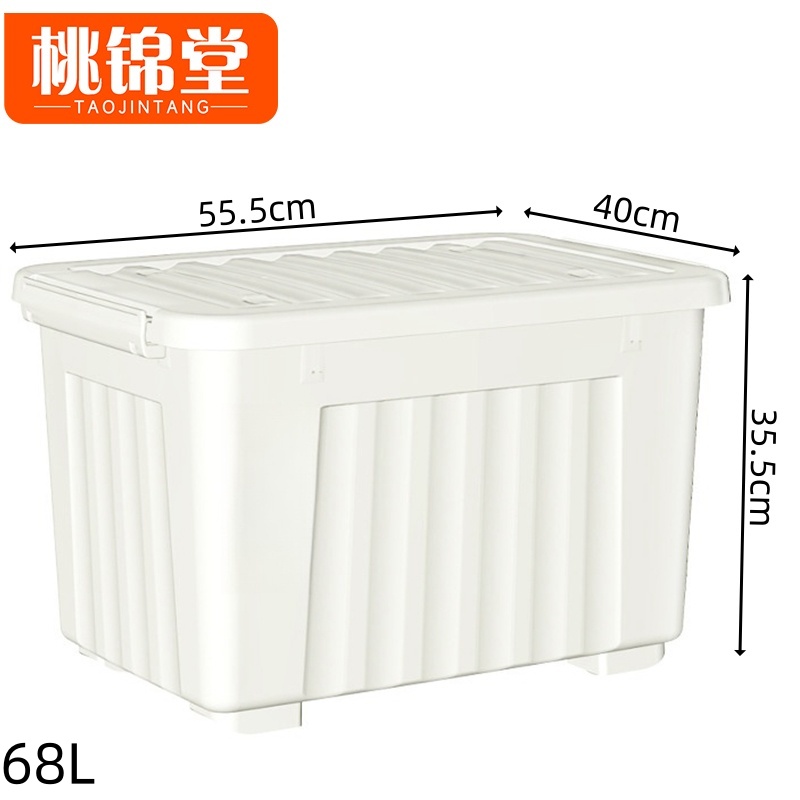 桃锦堂储物箱68L个