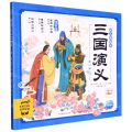 三国演义幼儿美绘本(第1卷注音版智能点读)