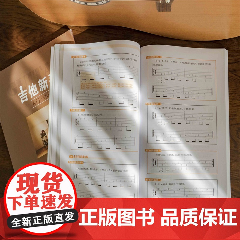 零基础音乐教程吉他新手入门一本通 吉他谱教材初学者教材书籍 流行歌曲曲谱基础乐理知识认知零基础自学和弦弹唱指弹独奏练习课高清大图
