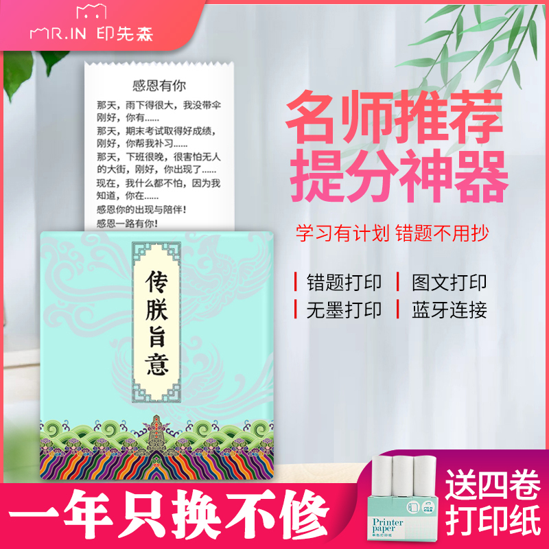 印先森 M02冰淇淋绿(传朕旨意) 错题打印机口袋打印机小型学生便携式蓝牙小型家用打印机不干胶纸热敏打印机备考神器错题打印 官方标配