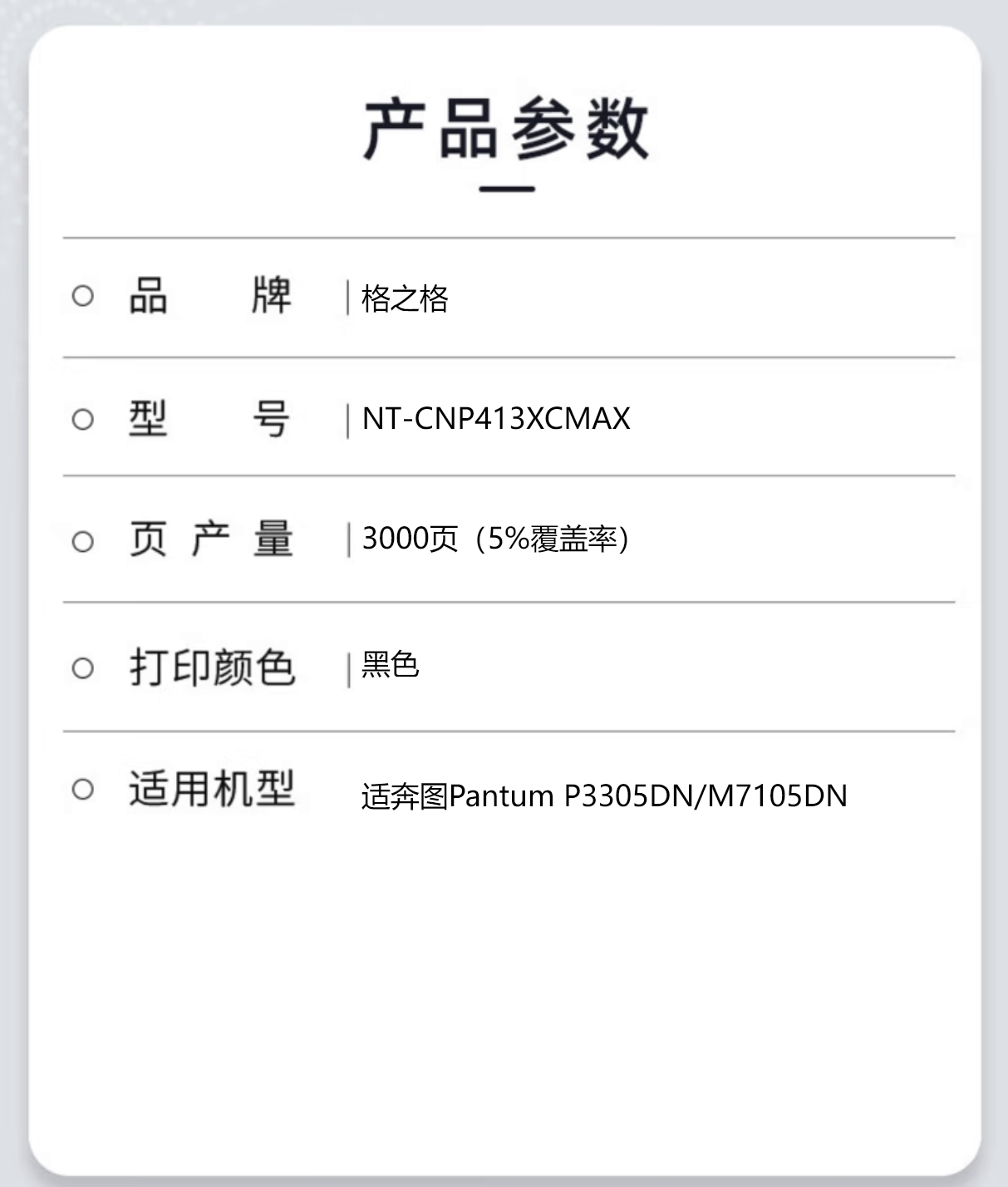 格之格NT-CNP413XCMAX硒鼓NT-CNP413XCMAX适用于奔图Pantum P3305DN/M7105DN高清大图