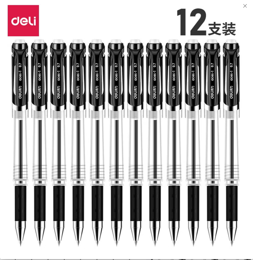 得力S20中性笔0.7mm子弹头(黑)(12支)