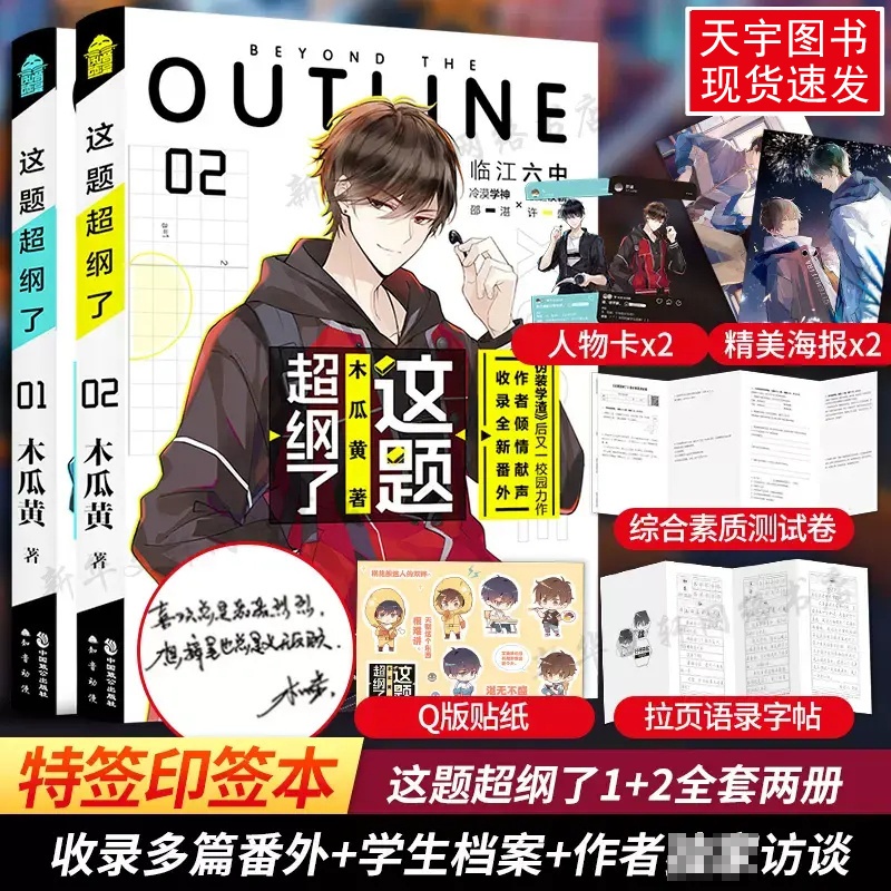 [正版]印特签版 这题超纲了1+2全套2册 木瓜黄 实体书籍 晋江文学城校园爱情青春文学言情小说非未删减版高清大图