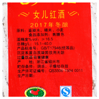 女儿红 绍兴黄酒 2017年冬酿手工原酒 半干型 23kg 原坛封装 厂家直送 周期较长 介意者慎拍