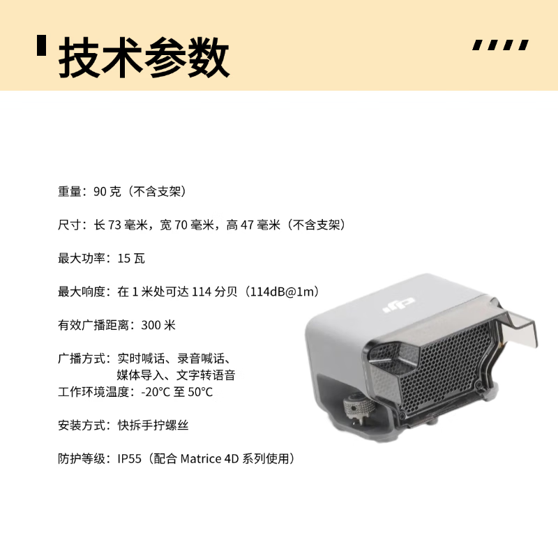 大疆AS1 喊话器 适配 DJI Matrice 4经纬M4e M4t 录音喊话 导入与文字转语音 提货卡高清大图