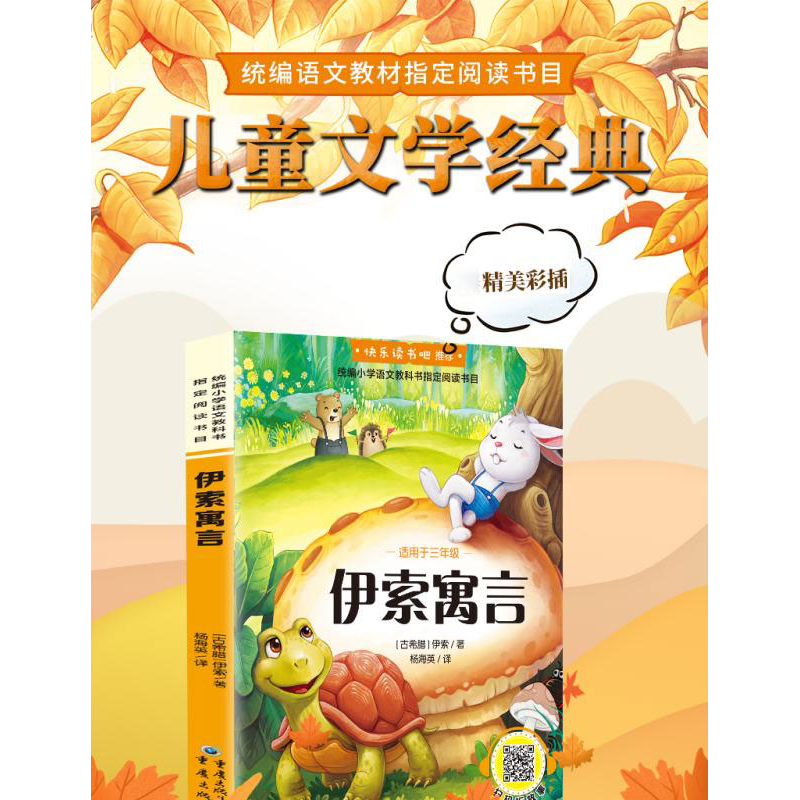 正版新书]伊索寓言(古希腊)伊索9787229138851高清大图