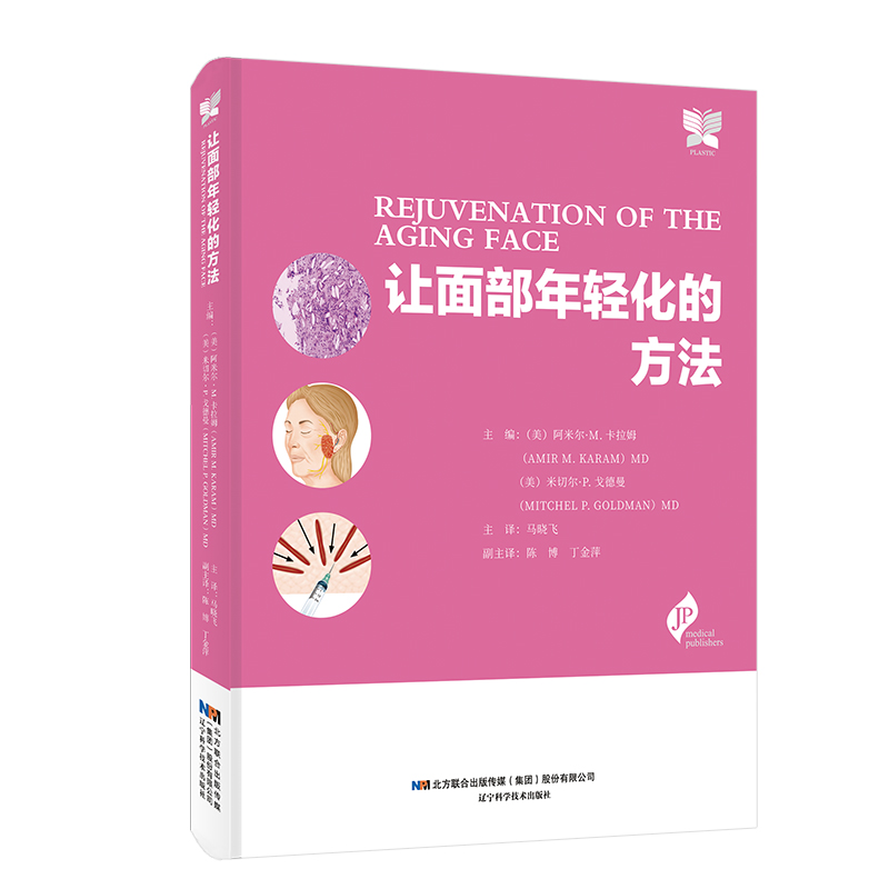 醉染图书让面部年轻化的方法9787559122001
