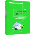 ERP原理与应用——基于用友ERP-U8V10.1版 第2版