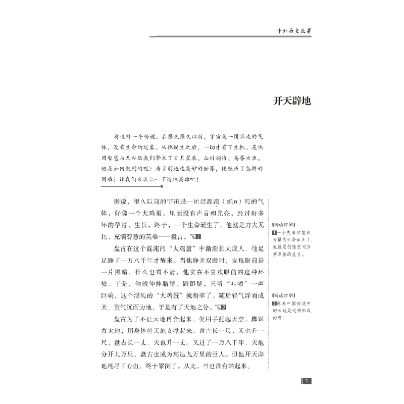 正版 中外历史故事 郝凯主编 河南大学出版社 9787564930981 书籍高清大图