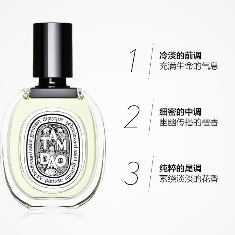 Diptyque 蒂普提克Tam Dao檀道香水50ml 木质花香调【价格图片品牌报价