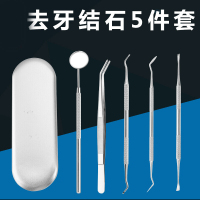 林檎牙结石去除器家用牙石牙垢清洁洗牙器牙镜牙签304不锈钢剔牙工具套装送女朋友老婆生日礼物