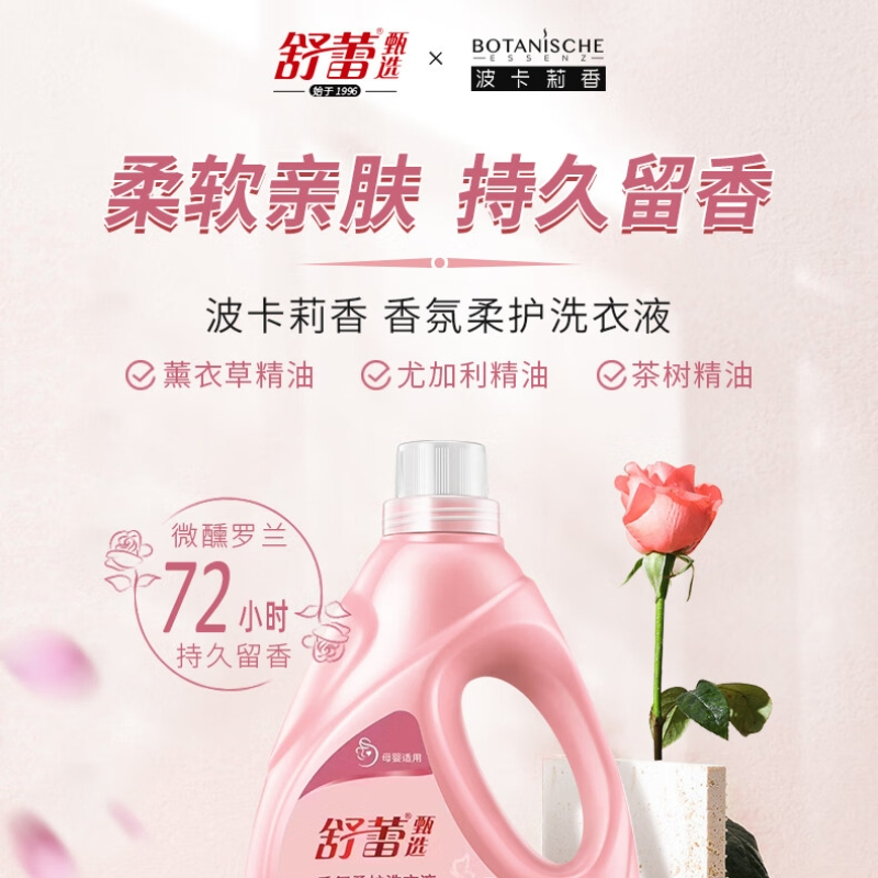 舒蕾波卡莉香除螨除菌净护洗衣液-3.1kg*1高清大图