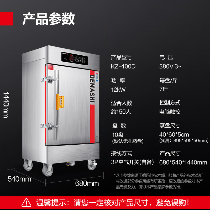 德玛仕(DEMASHI)蒸饭柜商用学校企业酒店食堂蒸包蒸箱 电热蒸饭车 10盘记忆菜单电脑款KZ-100D(380V)高清大图