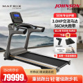 乔山（JOHNSON）Matrix高端健身房级运动健身器材大型跑步机防震智能器械T70 T70XR蓝屏