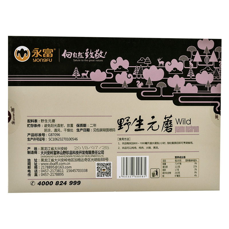 永富 压缩野生元蘑200g/盒 东北野生元蘑 菌菇类干货 东北山珍特产